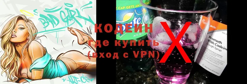 Кодеиновый сироп Lean Purple Drank  наркошоп  Ардатов 